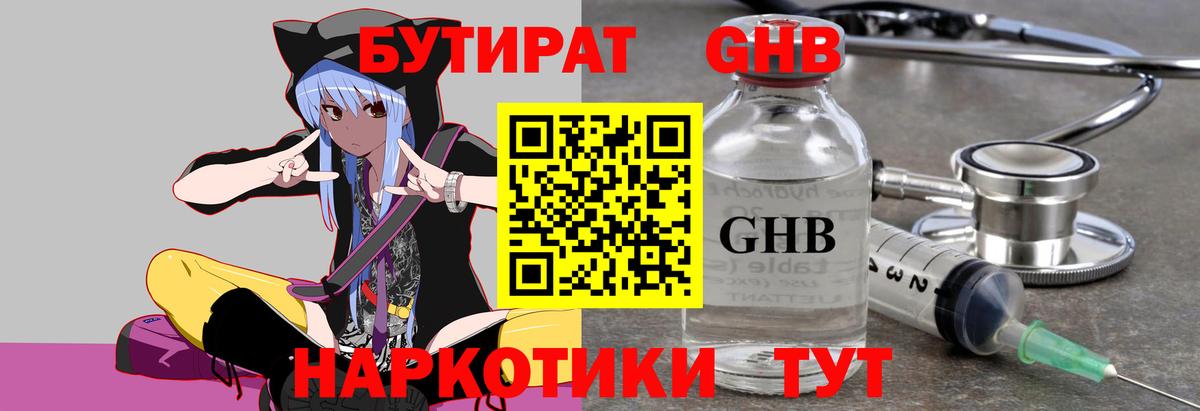 Пыть-Ях  Бутират 1.4BDO  Вход с VPN 