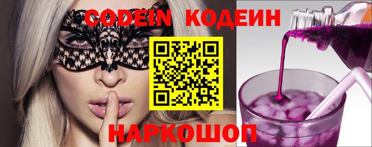 Пыть-Ях  Кодеиновый сироп Lean Purple Drank  где продают наркотики  Codein Purple Drank  Вход с VPN 