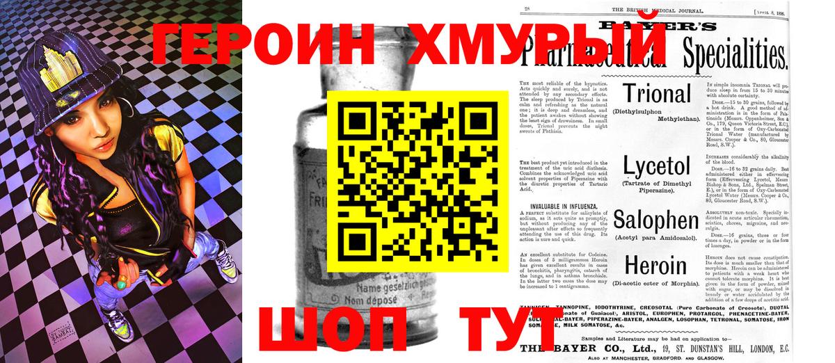 Героин герыч  Вход с VPN  Пыть-Ях 
