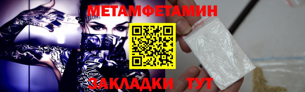 Метамфетамин Декстрометамфетамин 99.9%  МЕТАМФЕТАМИН  Вход с VPN  Пыть-Ях  Метамфетамин Декстрометамфетамин 99.9% 