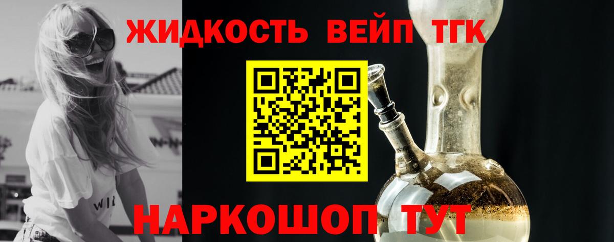 ТГК вейп с тгк Пыть-Ях